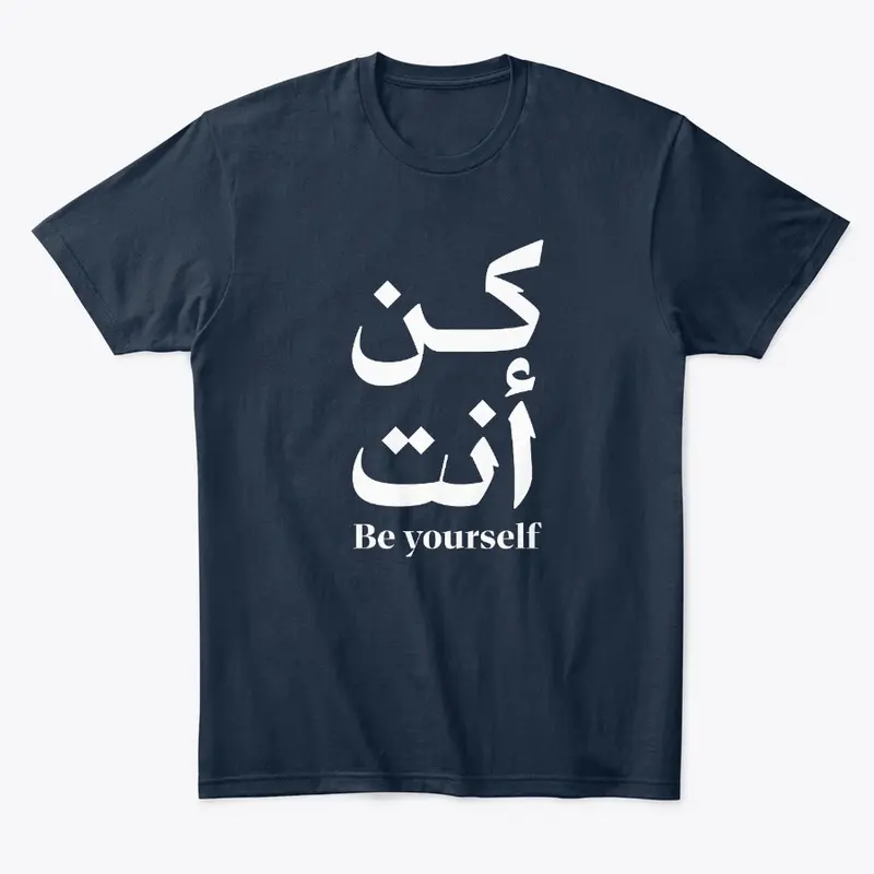 Be yourself كن أنت